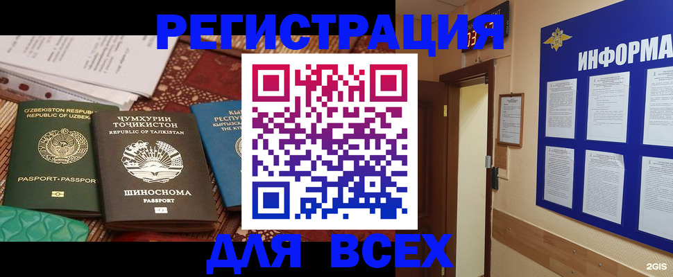 временная прописка в Белореченске