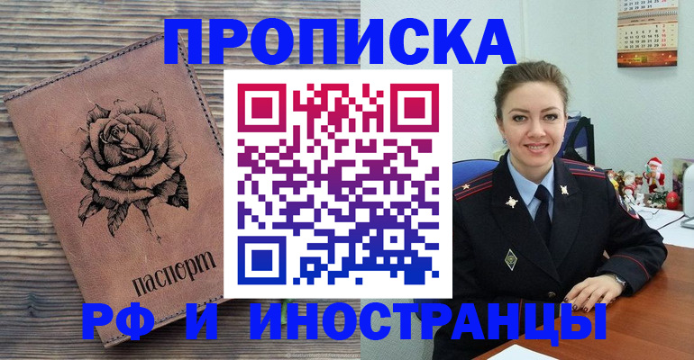 временная регистрация для всех в Белореченске